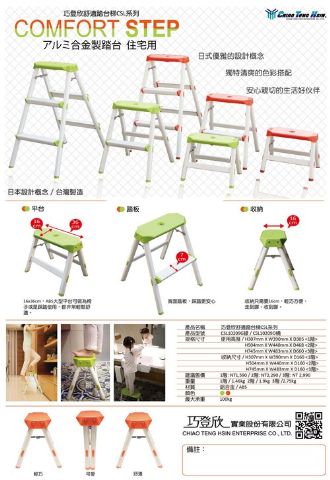 大阪舒適梯(椅) 板凳 輕型家用梯 鋁梯 梯 工作梯 多功能關節梯 折疊工作梯 工地梯