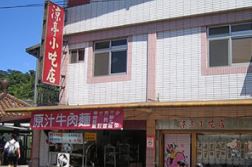 涼亭小吃店-