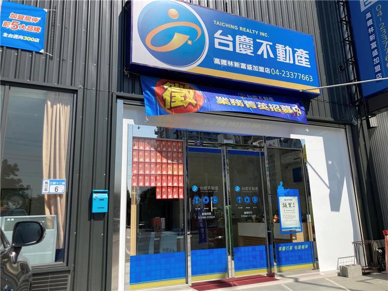 台慶不動產烏日店_富盛房產有限公司-