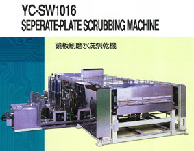 鏡板刷磨水洗烘乾機YC-SW1016-