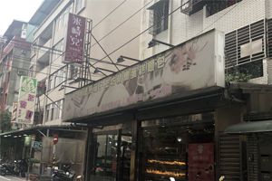 米崎兒菓子工坊-