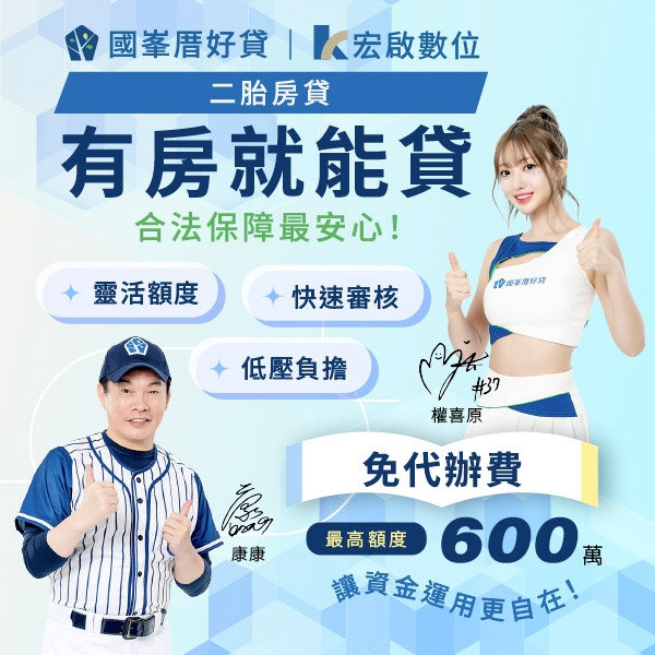 國峯厝好貸 | 房屋二胎、二胎房貸專業貸款服務，快速核貸-