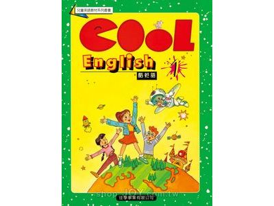 酷英語Cool English-