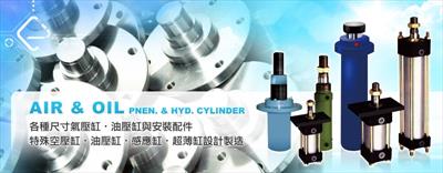 油壓缸廠商-台中訂製與製造商