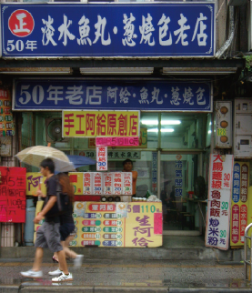 三兩三阿給專賣店