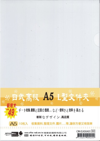 高級日式 A5 L型夾-