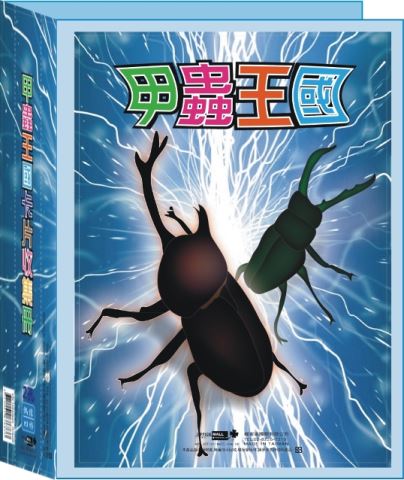 【檔案家】甲蟲王國6孔4格遊戲卡冊- (藍綠紫桔) OM-TB66D01A 