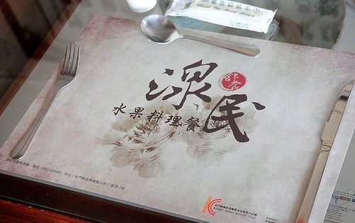 泉民水果料理餐-