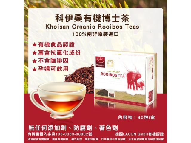 科伊桑南非有機博士茶KHOISAN TEA(原味)2.5G*40包/盒-