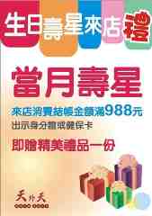 活動訊息–天外天麻辣火鍋