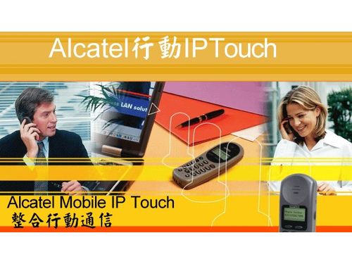 IP Phone代理商–Alcatel 行動IPTouch-