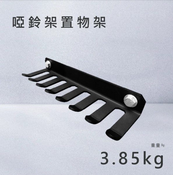 【TONGXIN】統鑫 啞鈴置物架