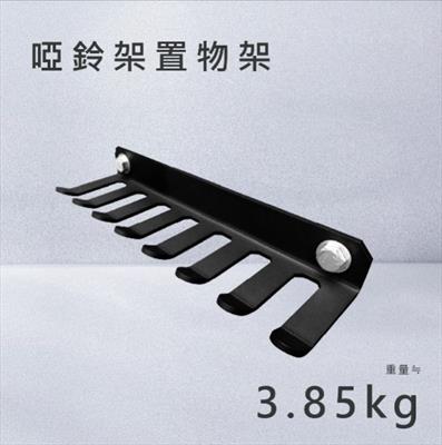 【TONGXIN】統鑫 啞鈴置物架