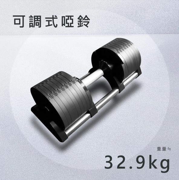 【TONGXIN】統鑫 可調式啞鈴 24kg/32kg
