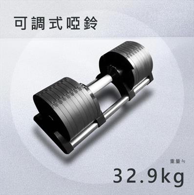 【TONGXIN】統鑫 可調式啞鈴 24kg/32kg
