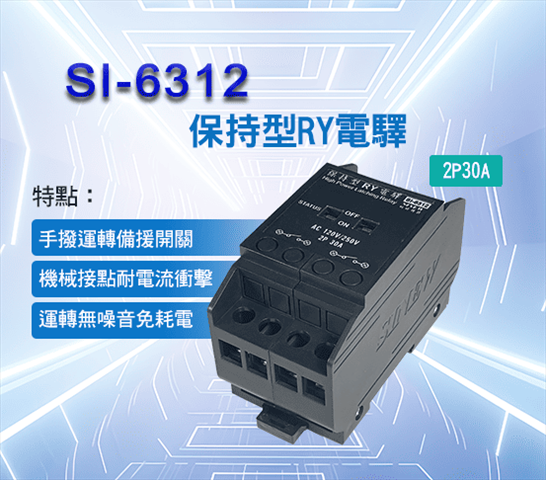 保持型RY電驛_2P30A