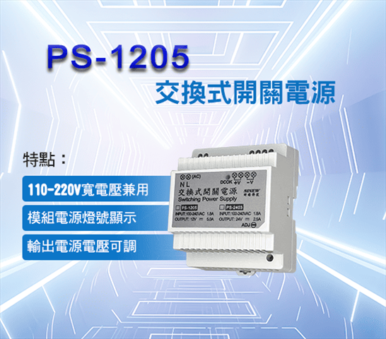 交換式開關電源