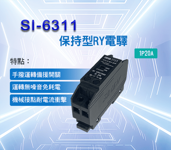 持型RY電驛_1P20A