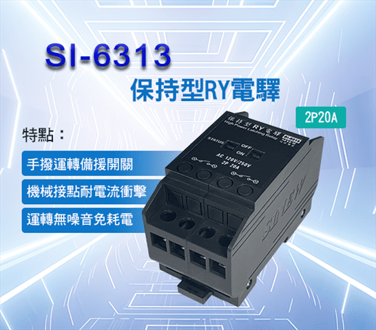 保持型RY電驛_2P20A
