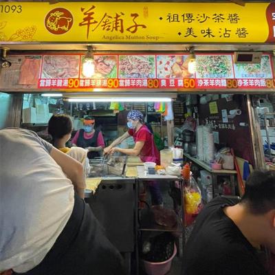 羊舖子當歸羊肉湯