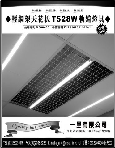 輕鋼架天花板T528W軌道燈具-
