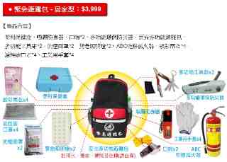 緊急避難防災包重裝型