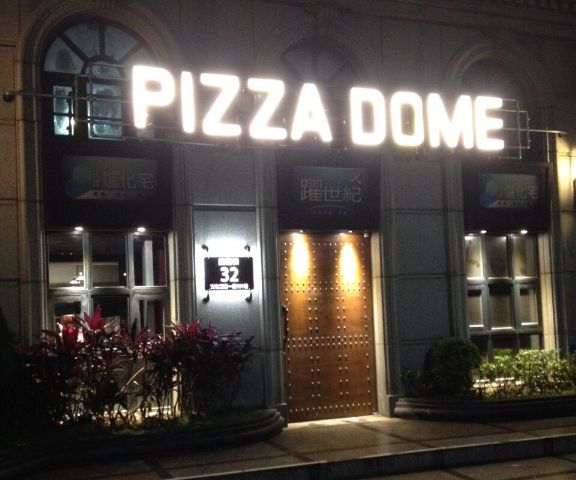 Pizza Dome 披薩棟