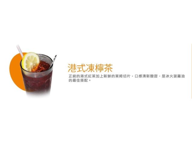 港式凍檸茶-