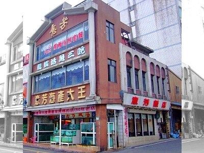 意芳海鮮餐廳(意芳飯店)