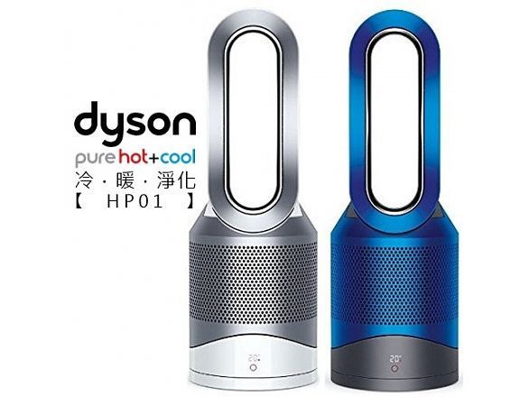 Dyson HP01 涼暖空氣清淨氣流倍增器