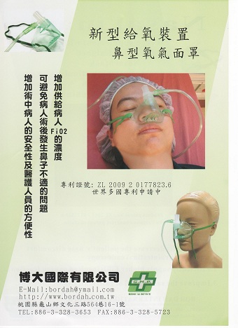 Nasal Mask  鼻型氧氣面罩-