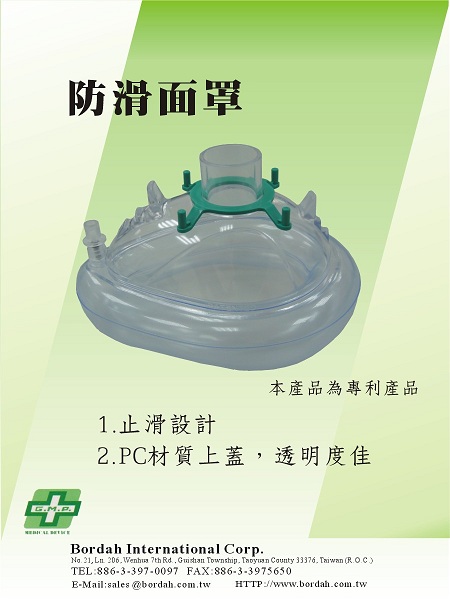 anti–slip mask,防滑面罩