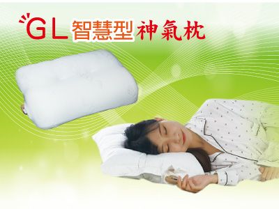 GL智慧型神氣枕