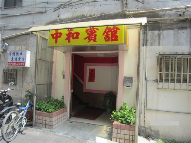 中和賓館-