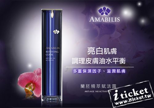 Amabilis艾瑪貝蘭-蘭胚精萃賦活露(宅配)