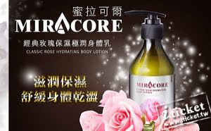 MIRACORE蜜拉可爾 經典玫瑰保濕極潤身體乳 2瓶組 (宅配)