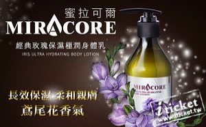MIRACORE蜜拉可爾 鳶尾花全效保濕極潤身體乳 (250ml/瓶) 1瓶 (宅配)-