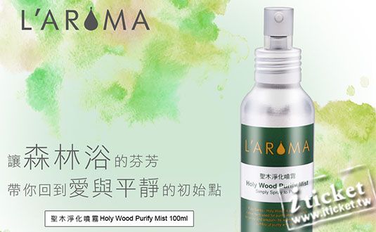 (宅配)L'AROMA 拉若瑪 聖木淨化噴霧-100ml 1瓶 