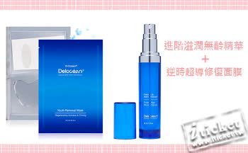 Delocéan+海洋萃進階 母親節 進階無齡組1組 進階滋潤無齡精華+逆時超導面膜 (宅配)