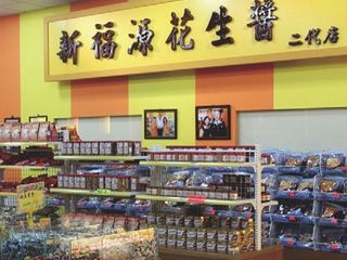 新福源(二代店)-