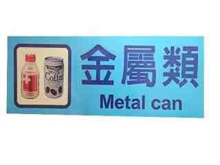 台南貼紙印刷-金屬類貼紙