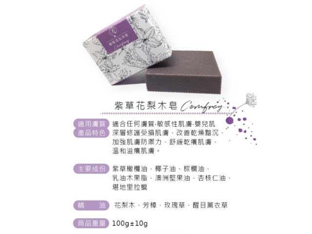 紫草花梨木皂-