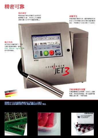 噴字機JET3-【噴印機廠商】工業用噴印機｜噴字機買賣服務-廣印科技