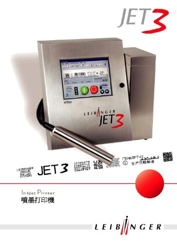 噴字機JET3