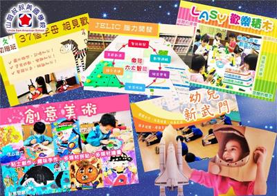 ★全美幼兒園★菁英幼兒部★-課後才藝選修
