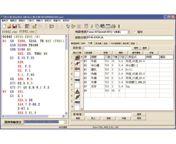 CNC程式編輯管理系統(NcEditor)