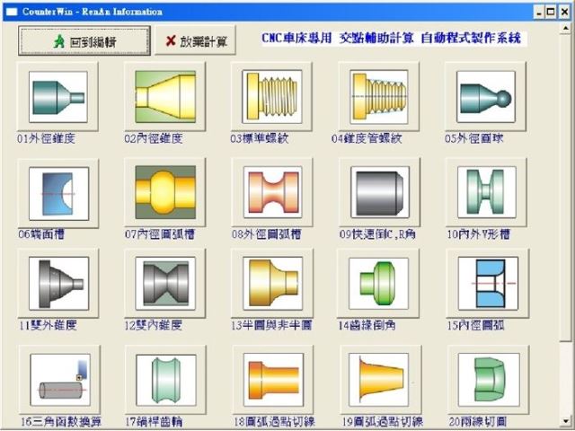 CNC車床圖形專家系統