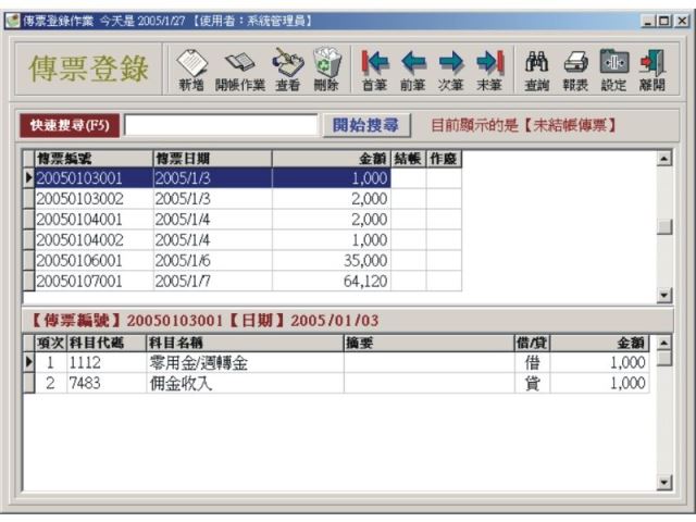 會計資訊管理-