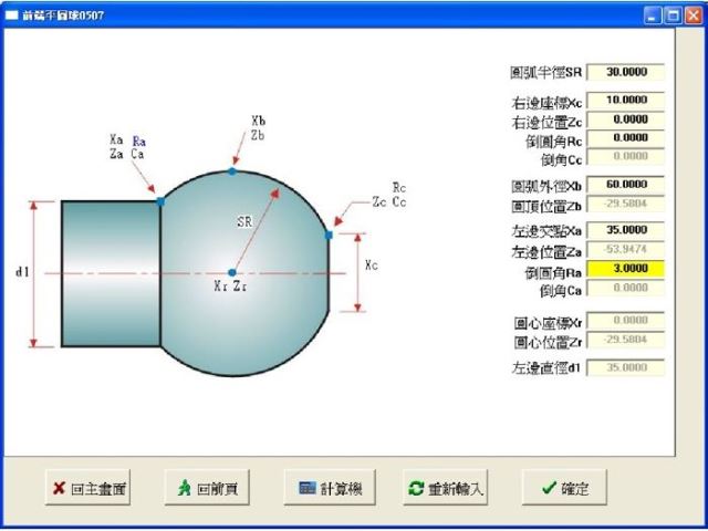 CNC車床圖形專家系統