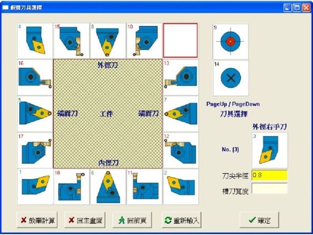 CNC車床圖形專家系統-